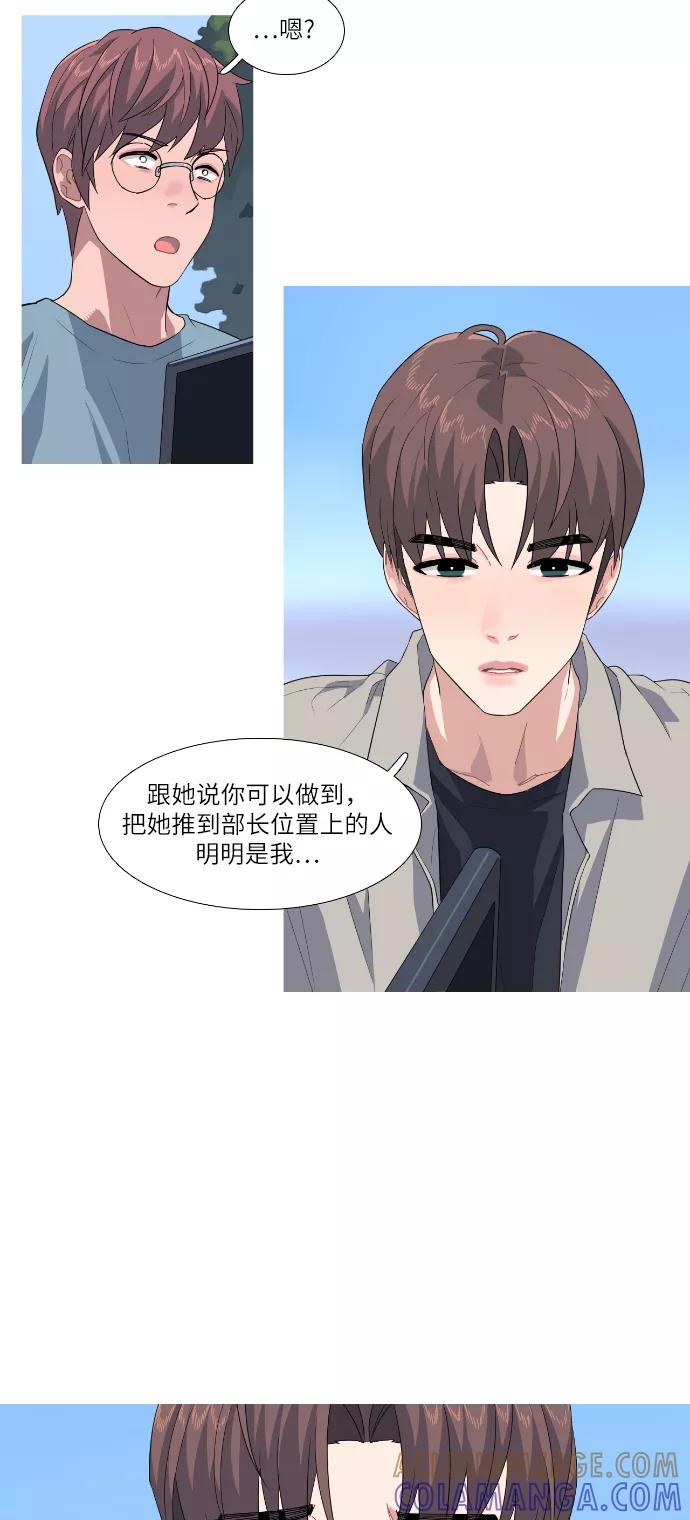 《胆小的调色盘》第60话 第3页