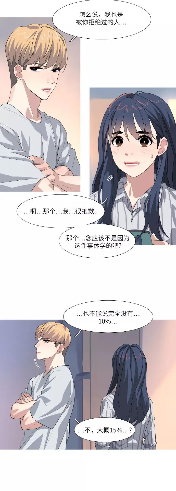 《胆小的调色盘》第60话 第10页