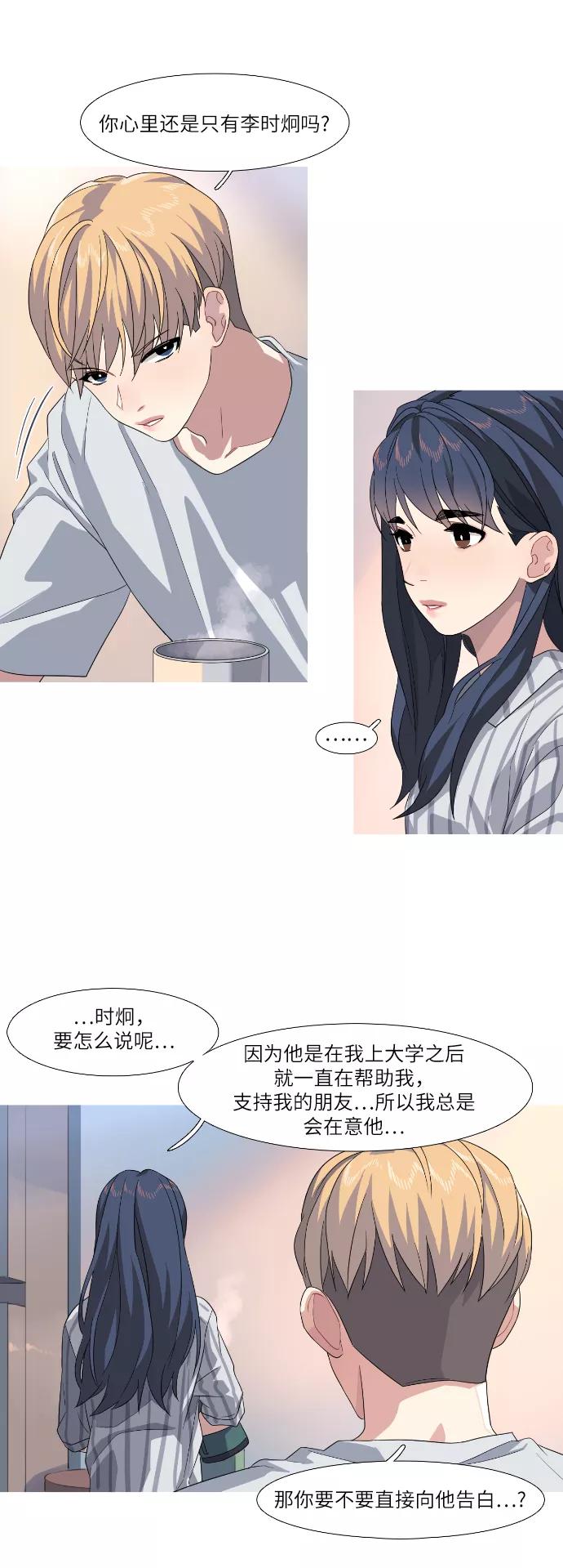 《胆小的调色盘》第60话 第14页