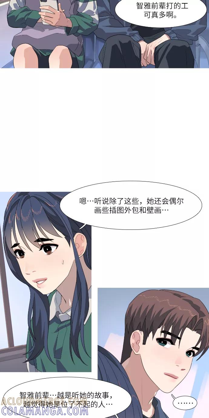 《胆小的调色盘》第61话 第13页