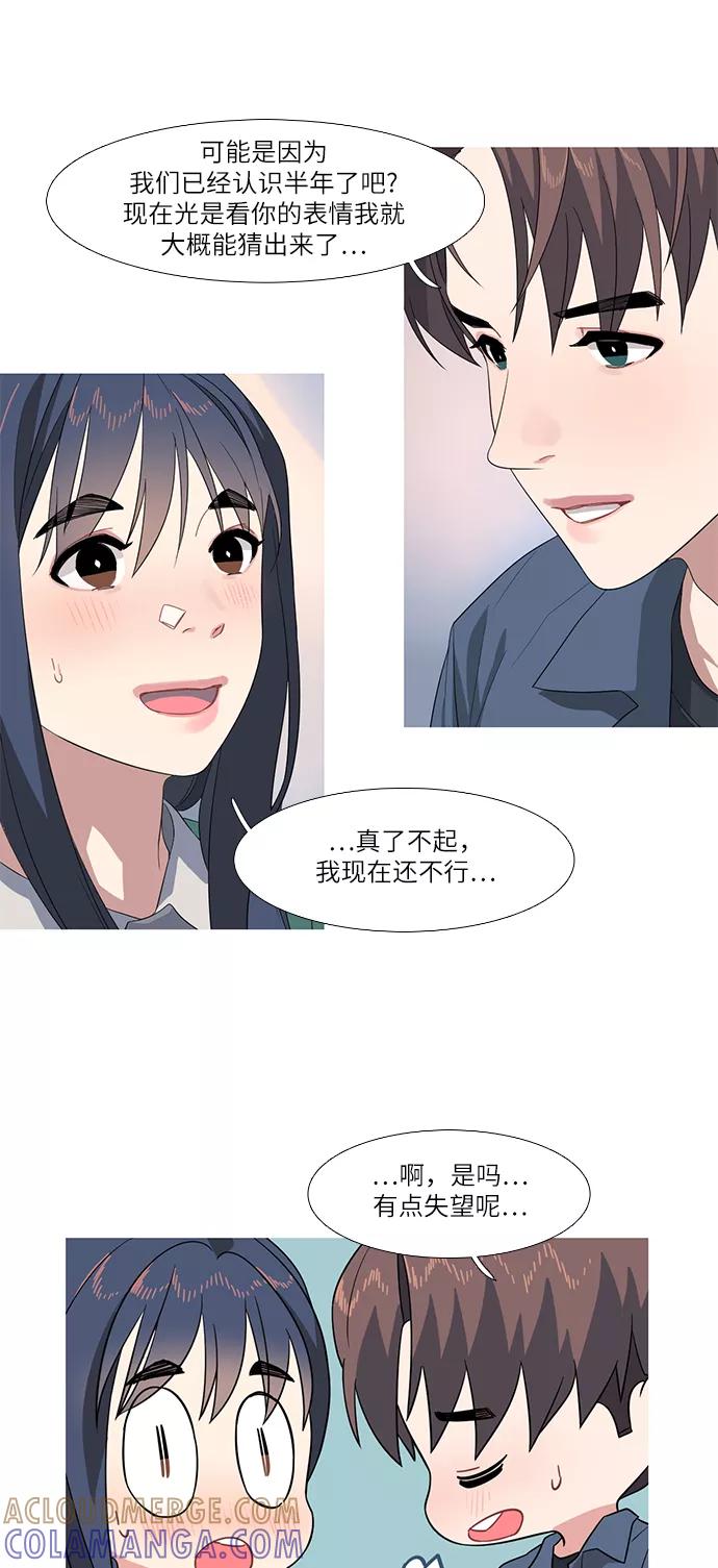 《胆小的调色盘》第61话 第15页