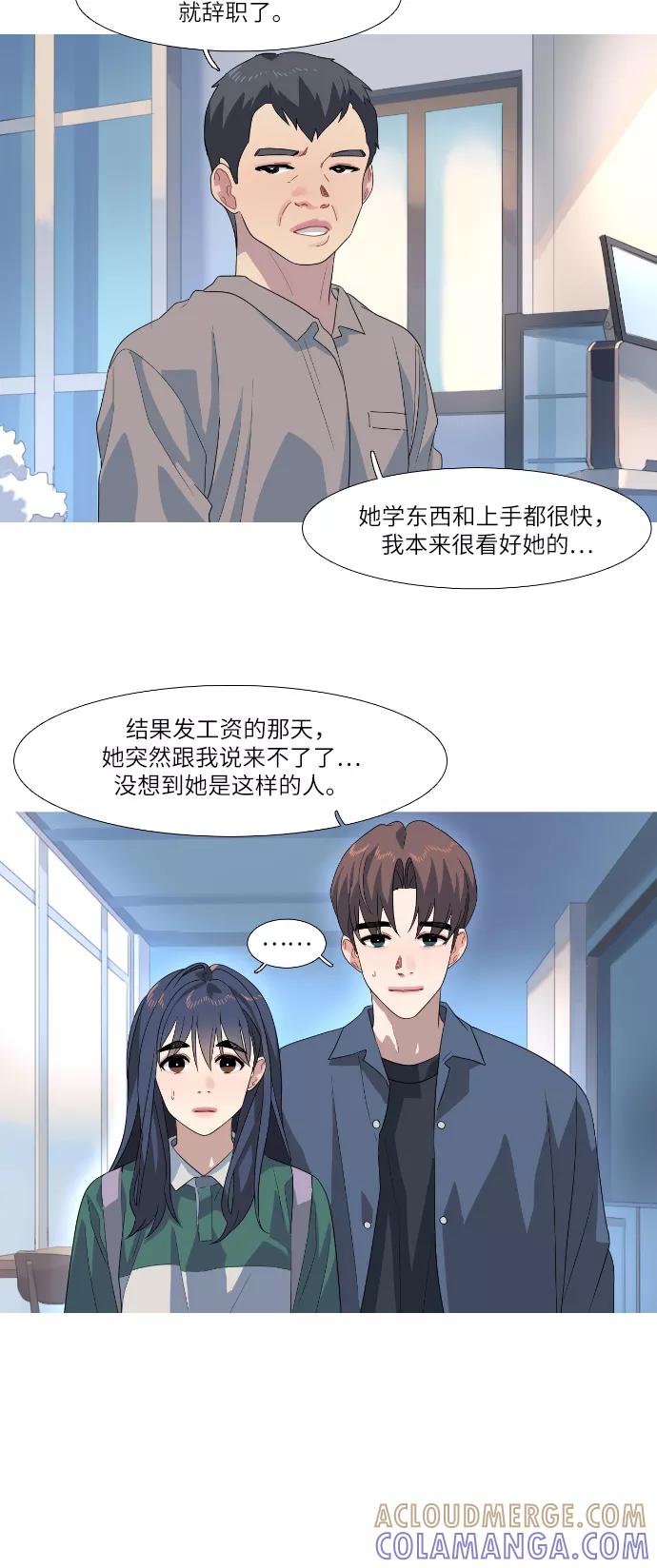 《胆小的调色盘》第61话 第11页