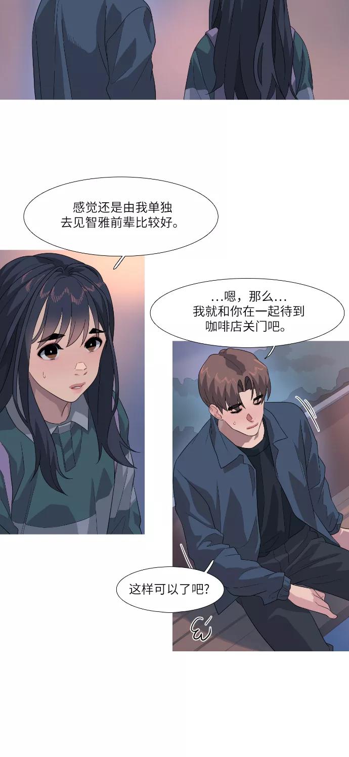 《胆小的调色盘》第61话 第26页