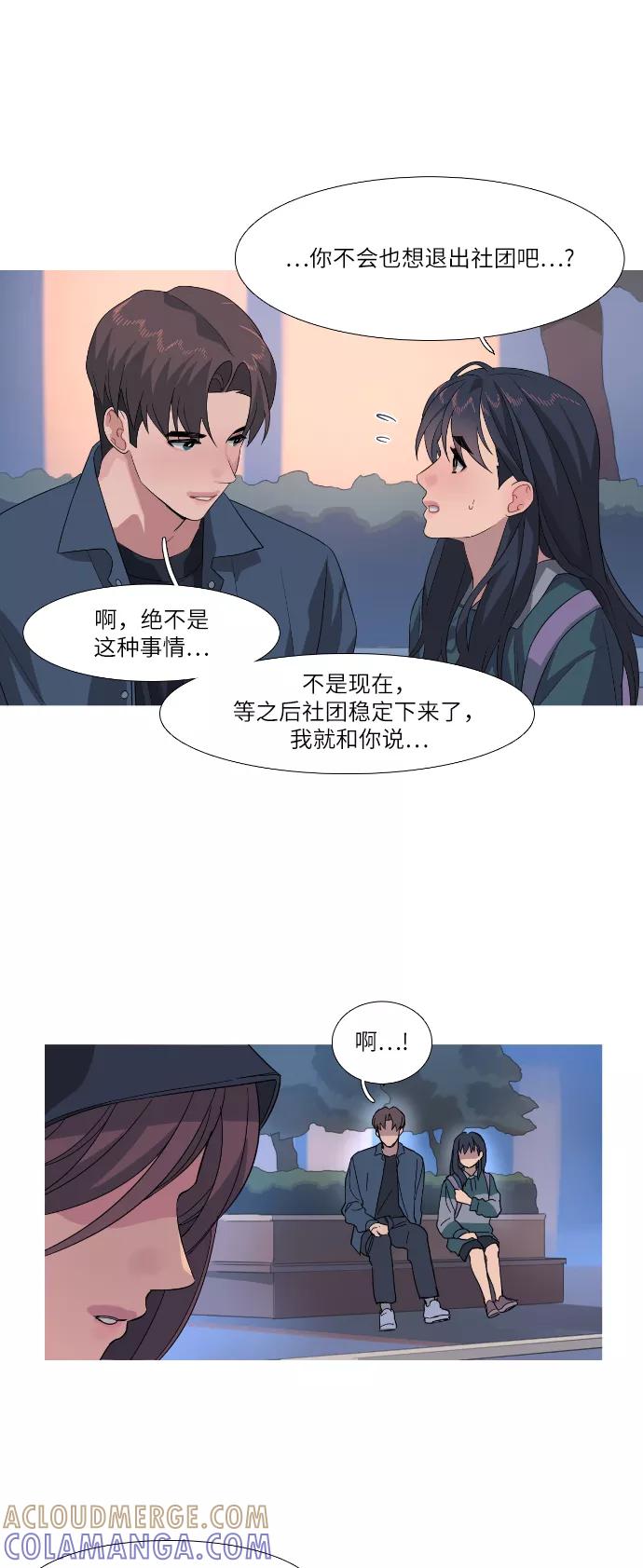 《胆小的调色盘》第61话 第29页