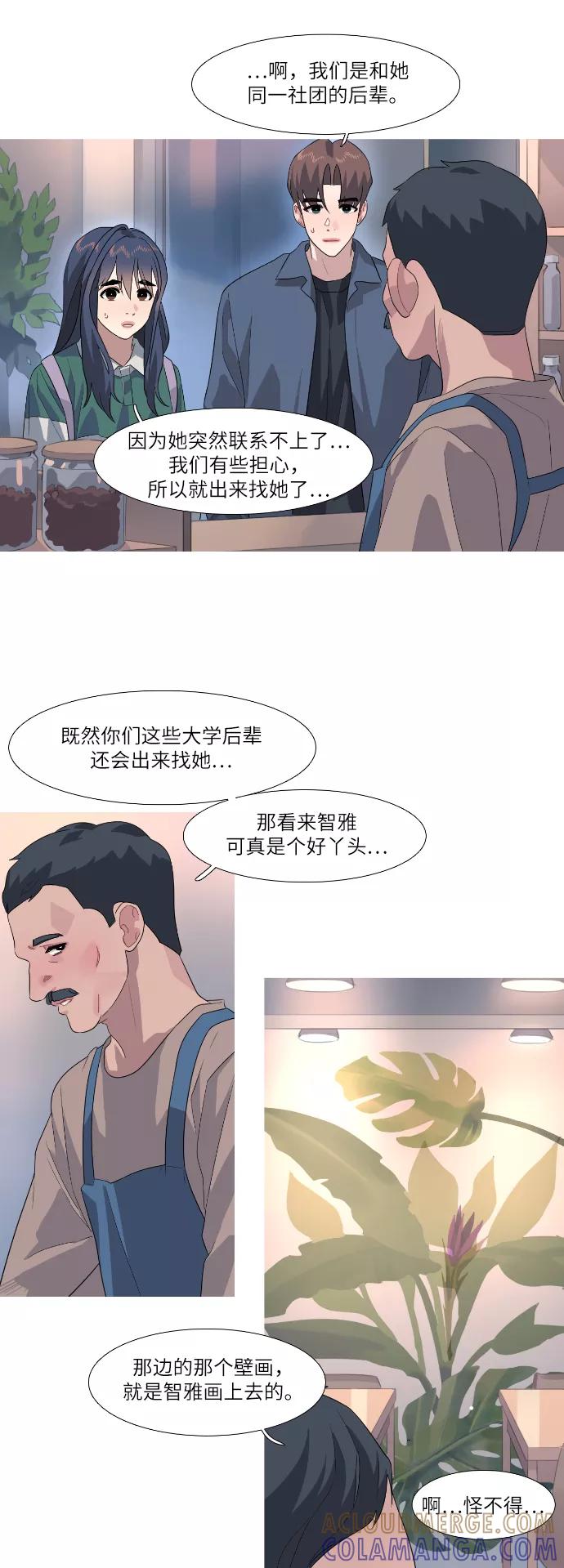 《胆小的调色盘》第61话 第23页