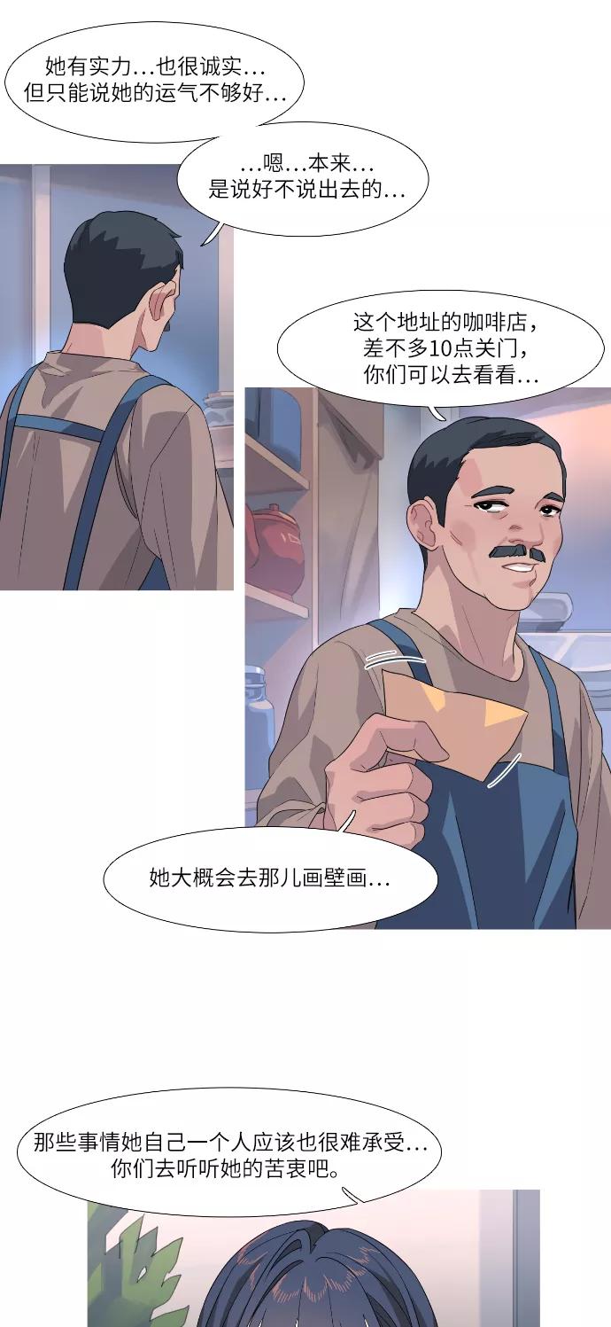 《胆小的调色盘》第61话 第24页