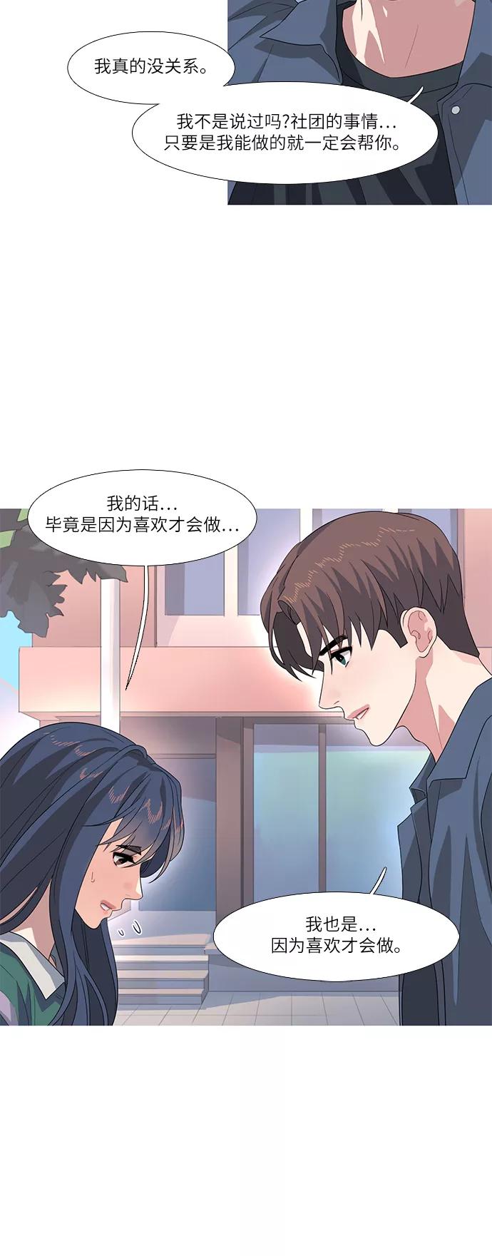 《胆小的调色盘》第61话 第8页