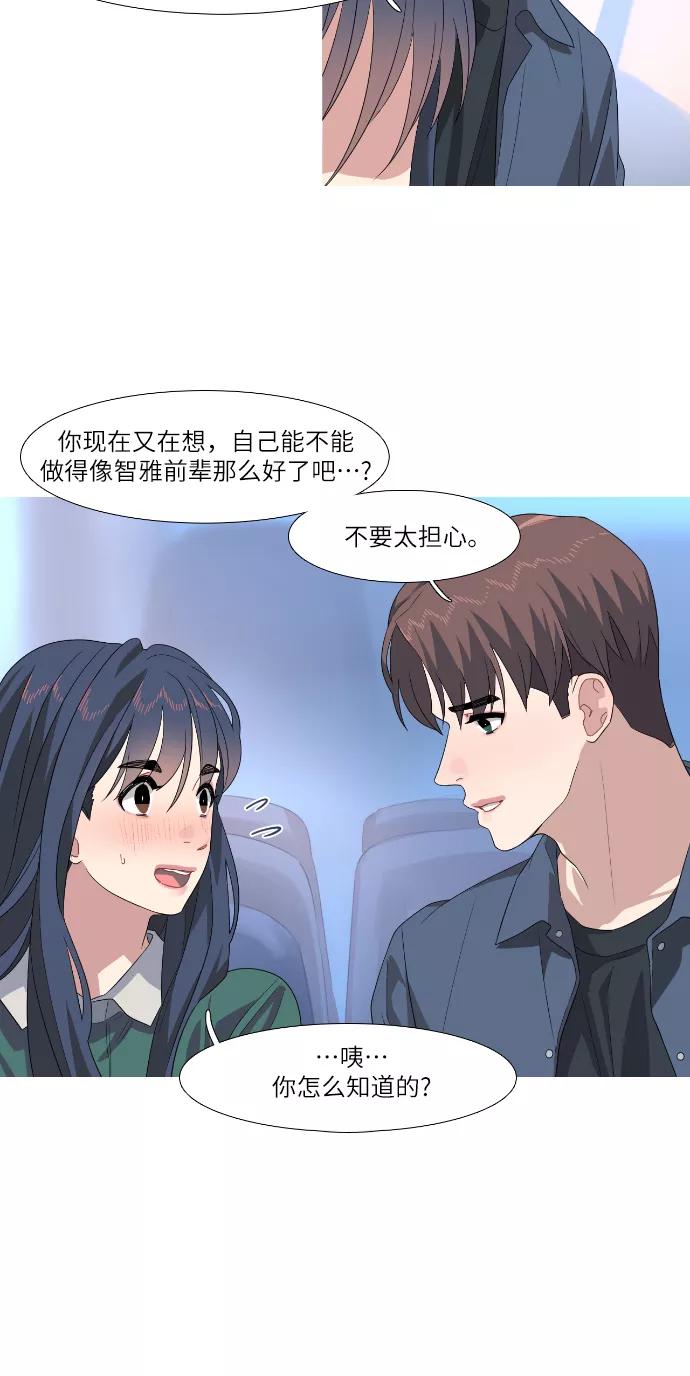 《胆小的调色盘》第61话 第14页