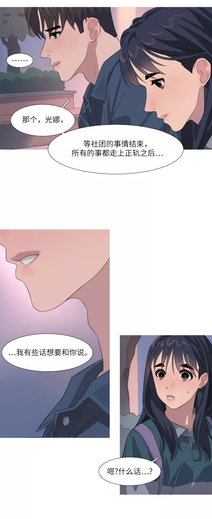 《胆小的调色盘》第61话 第28页