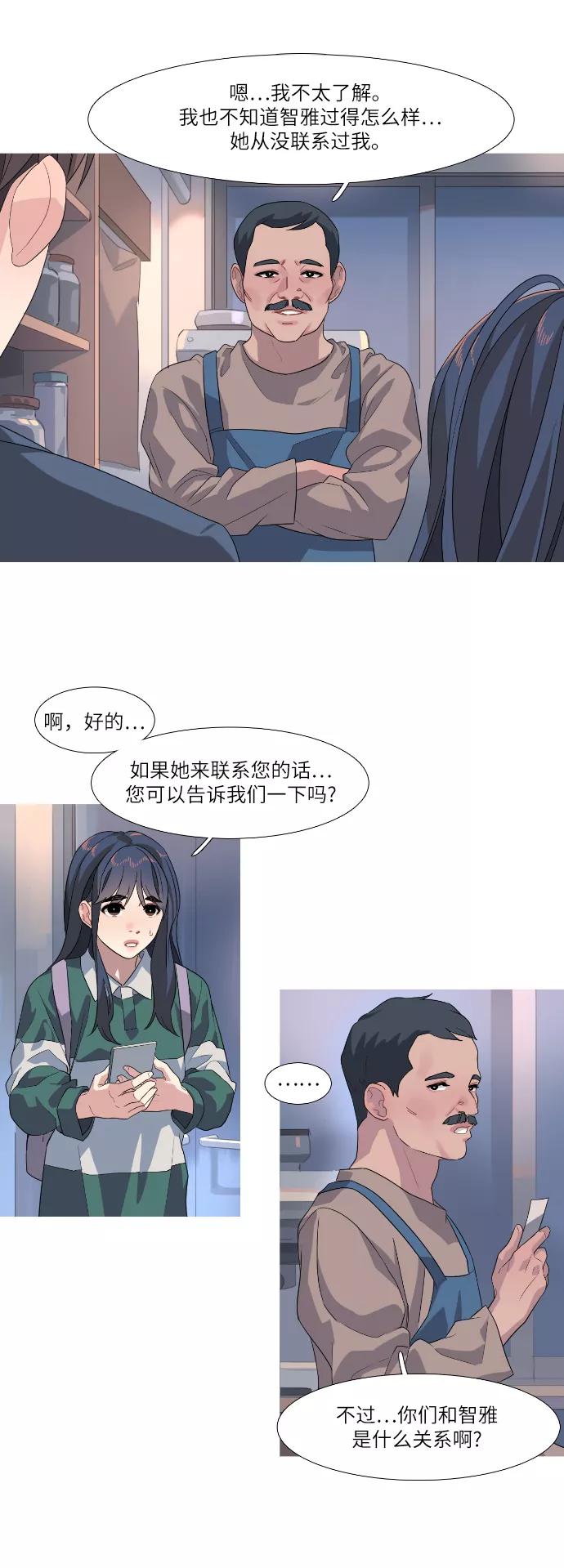 《胆小的调色盘》第61话 第22页