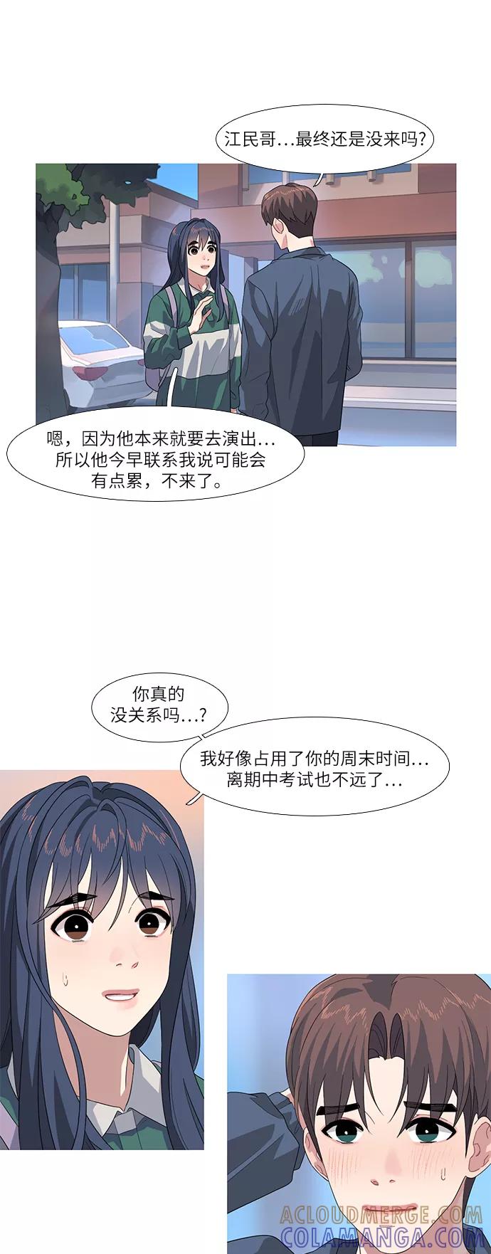 《胆小的调色盘》第61话 第7页