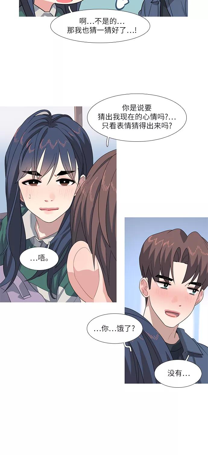 《胆小的调色盘》第61话 第16页