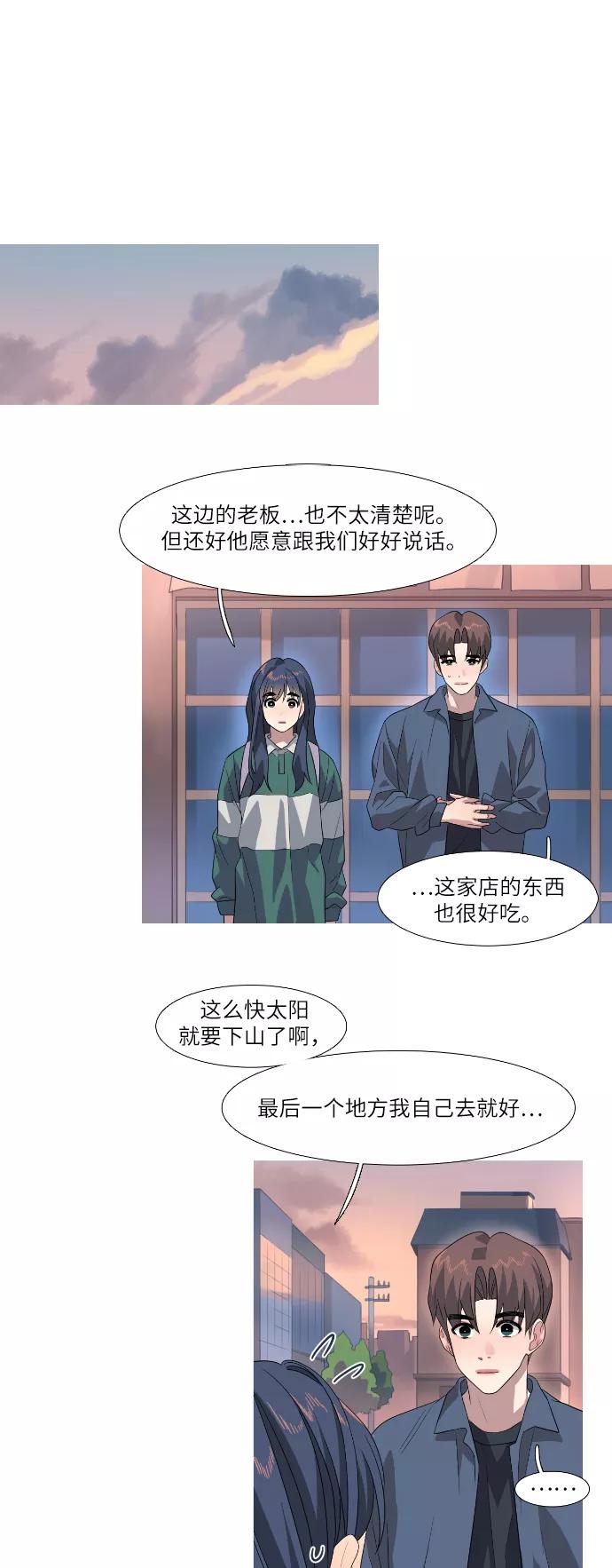 《胆小的调色盘》第61话 第20页