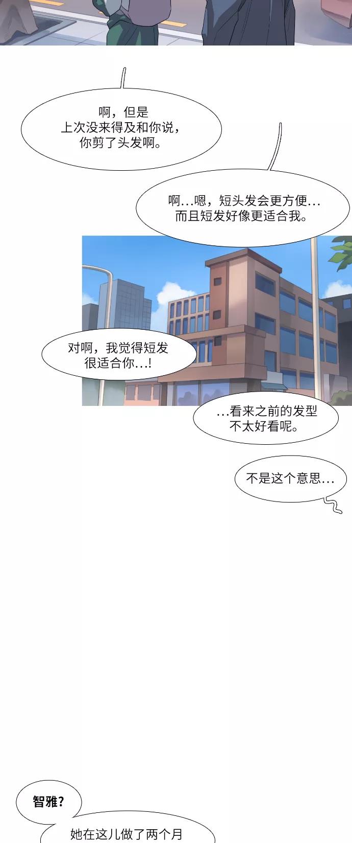 《胆小的调色盘》第61话 第10页