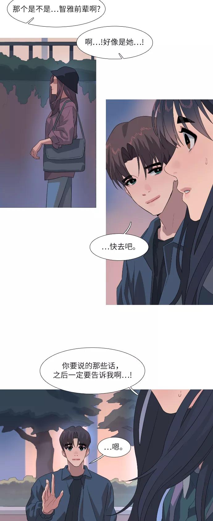 《胆小的调色盘》第61话 第30页