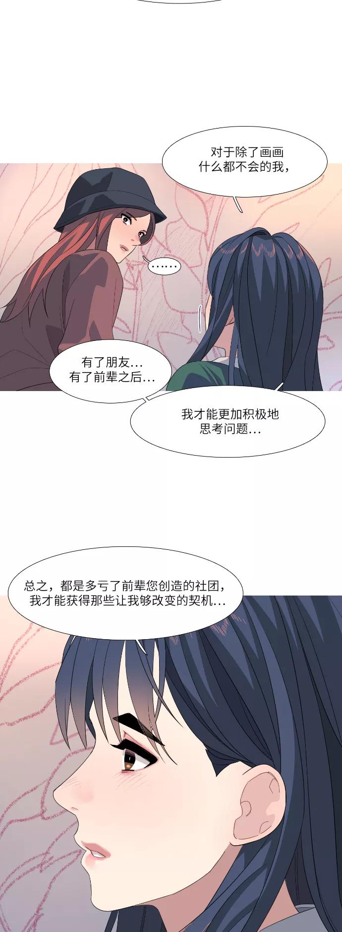 《胆小的调色盘》第62话 第26页