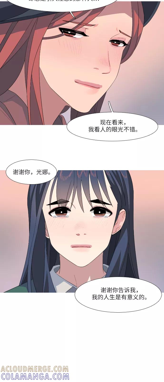 《胆小的调色盘》第62话 第33页