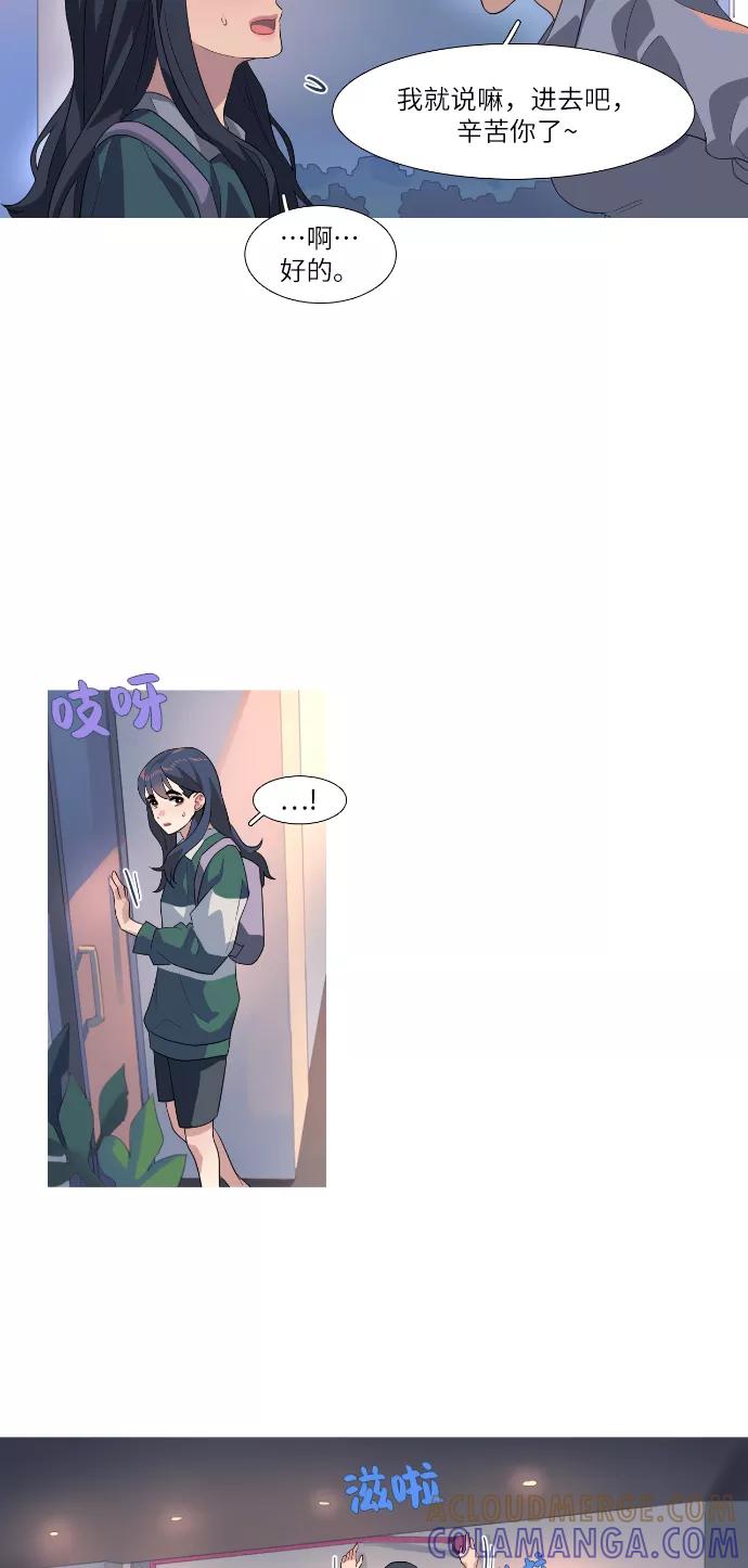 《胆小的调色盘》第62话 第15页