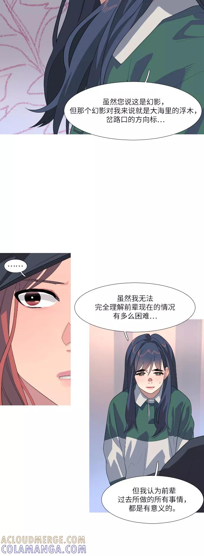《胆小的调色盘》第62话 第27页
