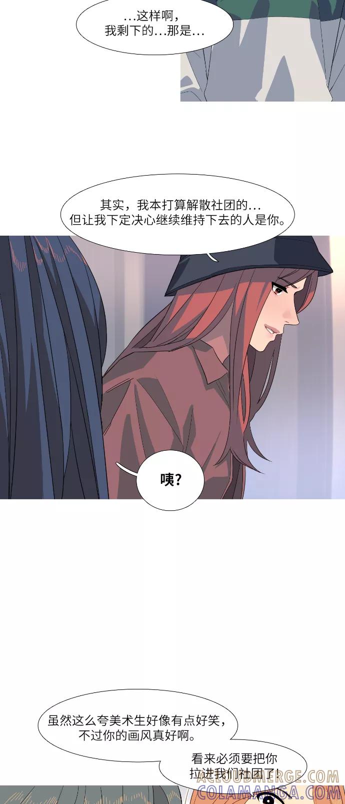 《胆小的调色盘》第62话 第29页
