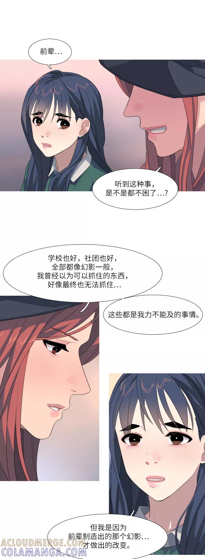 《胆小的调色盘》第62话 第25页