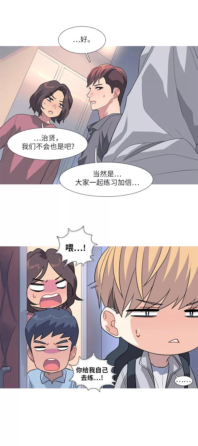 《胆小的调色盘》第62话 第6页