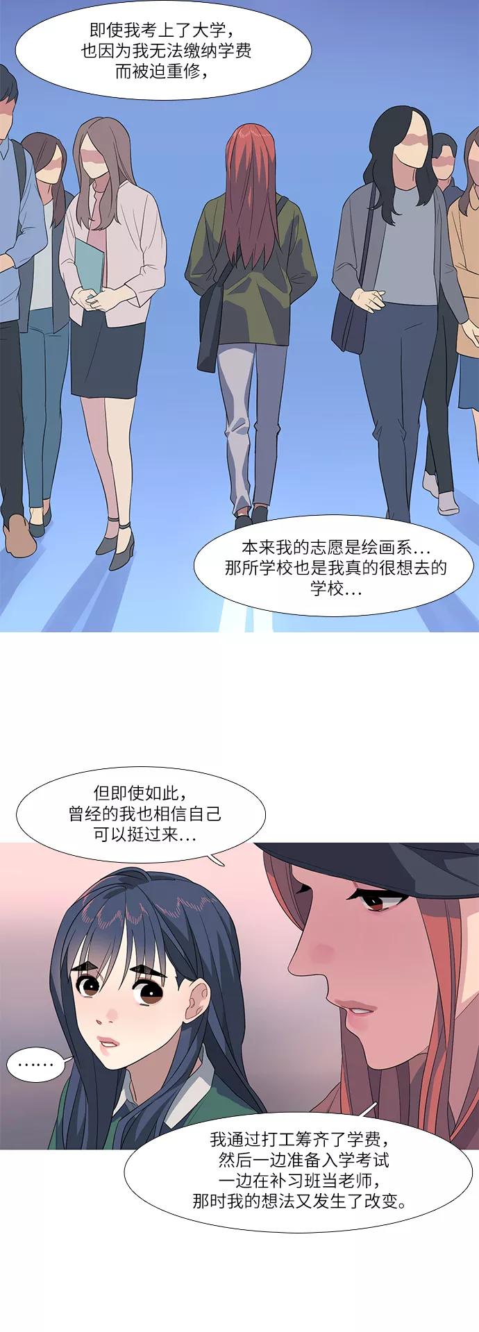 《胆小的调色盘》第62话 第22页