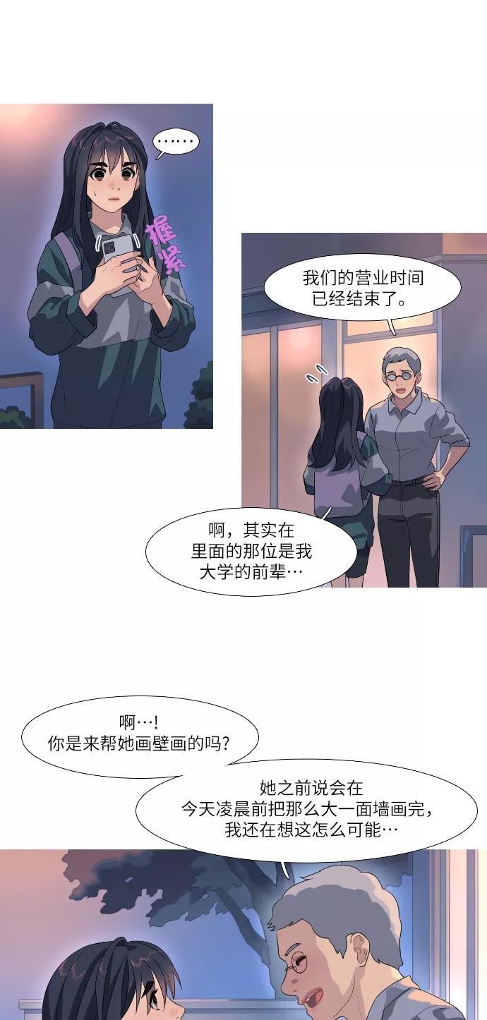 《胆小的调色盘》第62话 第14页