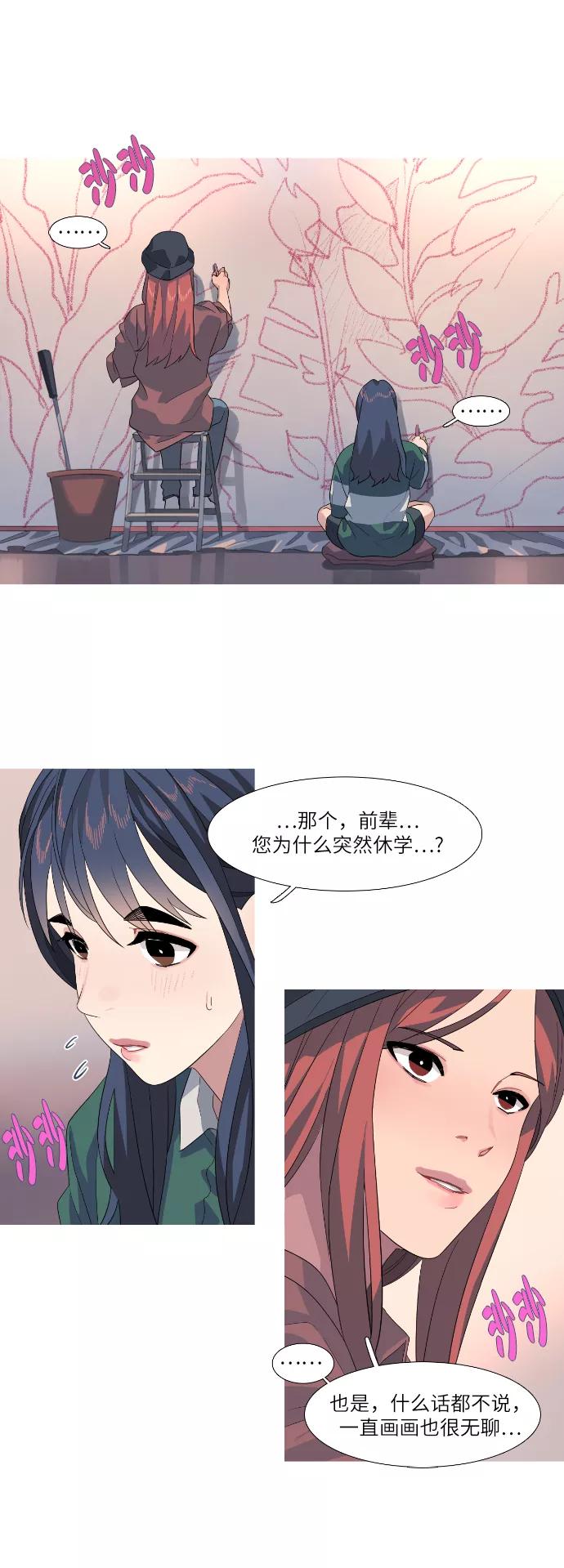 《胆小的调色盘》第62话 第20页