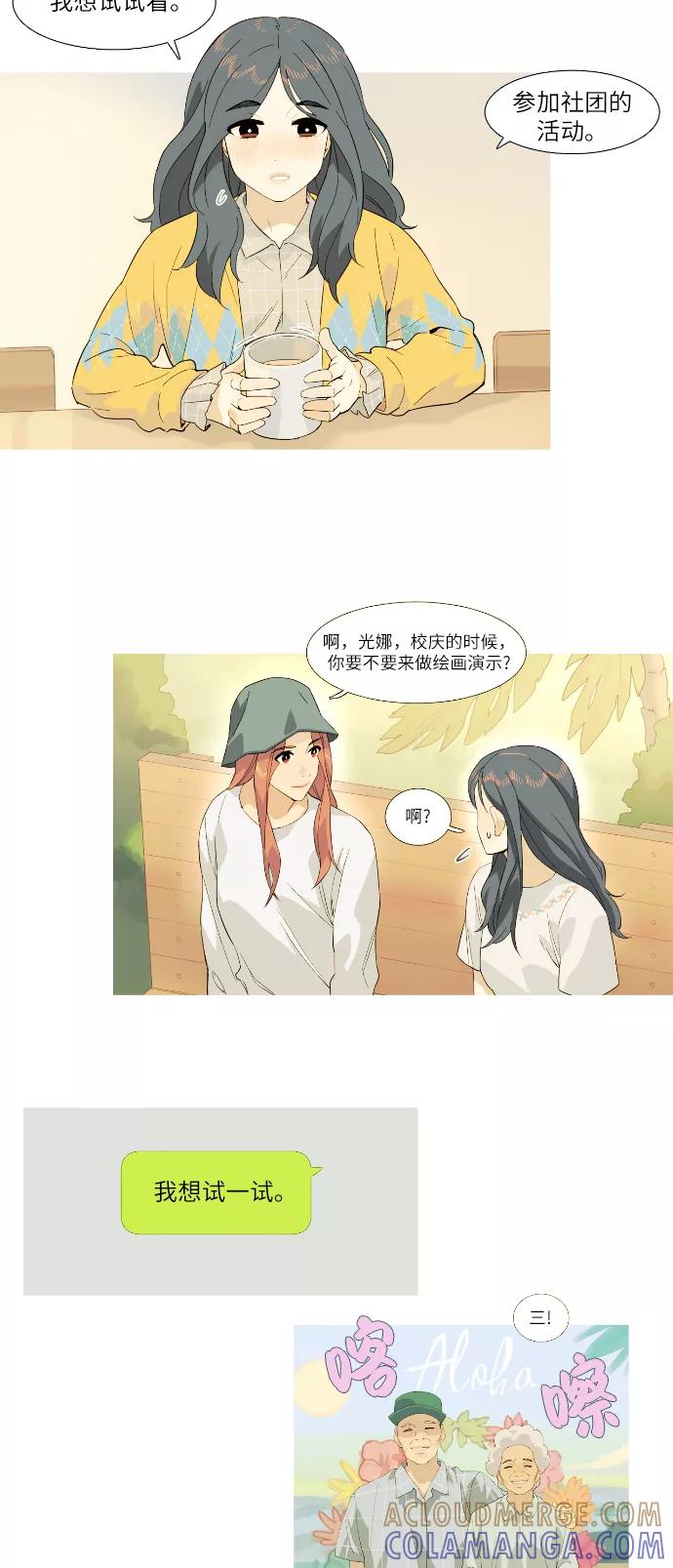 《胆小的调色盘》第62话 第31页