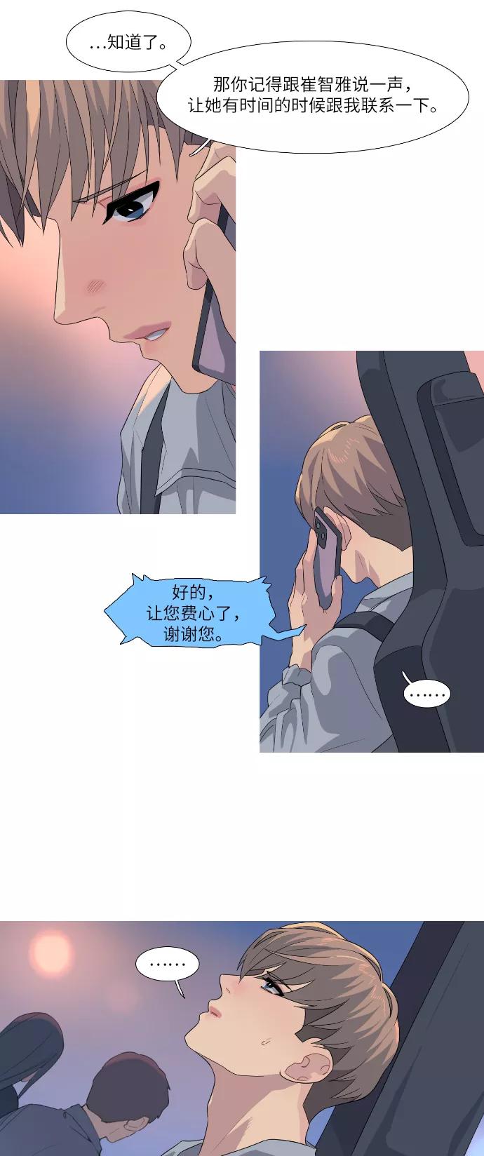 《胆小的调色盘》第62话 第10页