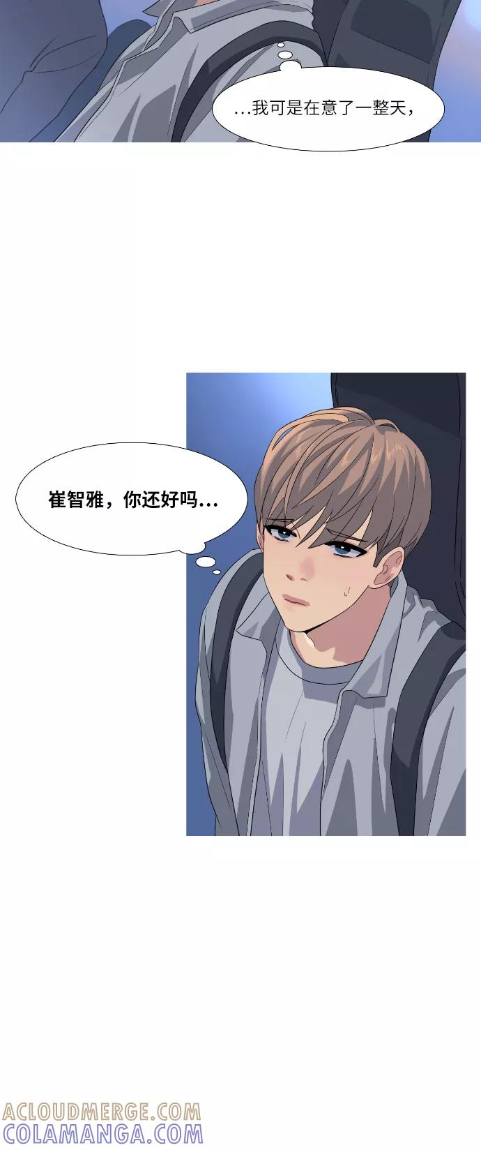 《胆小的调色盘》第62话 第11页