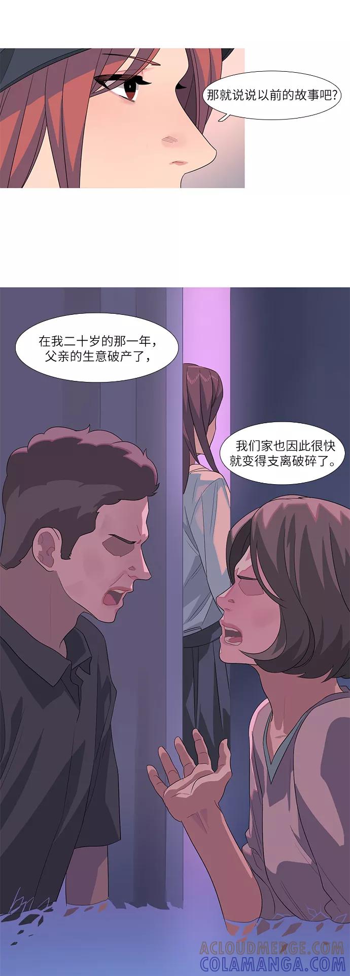 《胆小的调色盘》第62话 第21页
