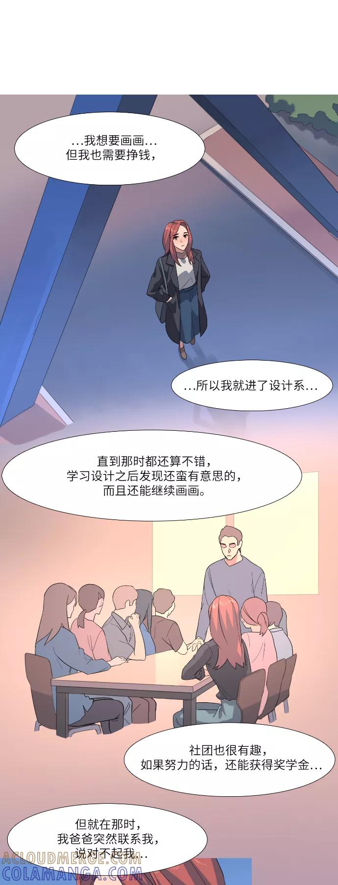 《胆小的调色盘》第62话 第23页