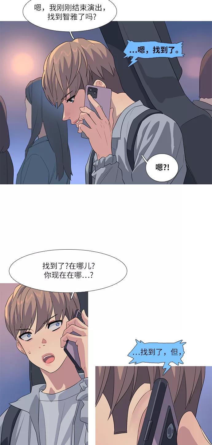 《胆小的调色盘》第62话 第8页