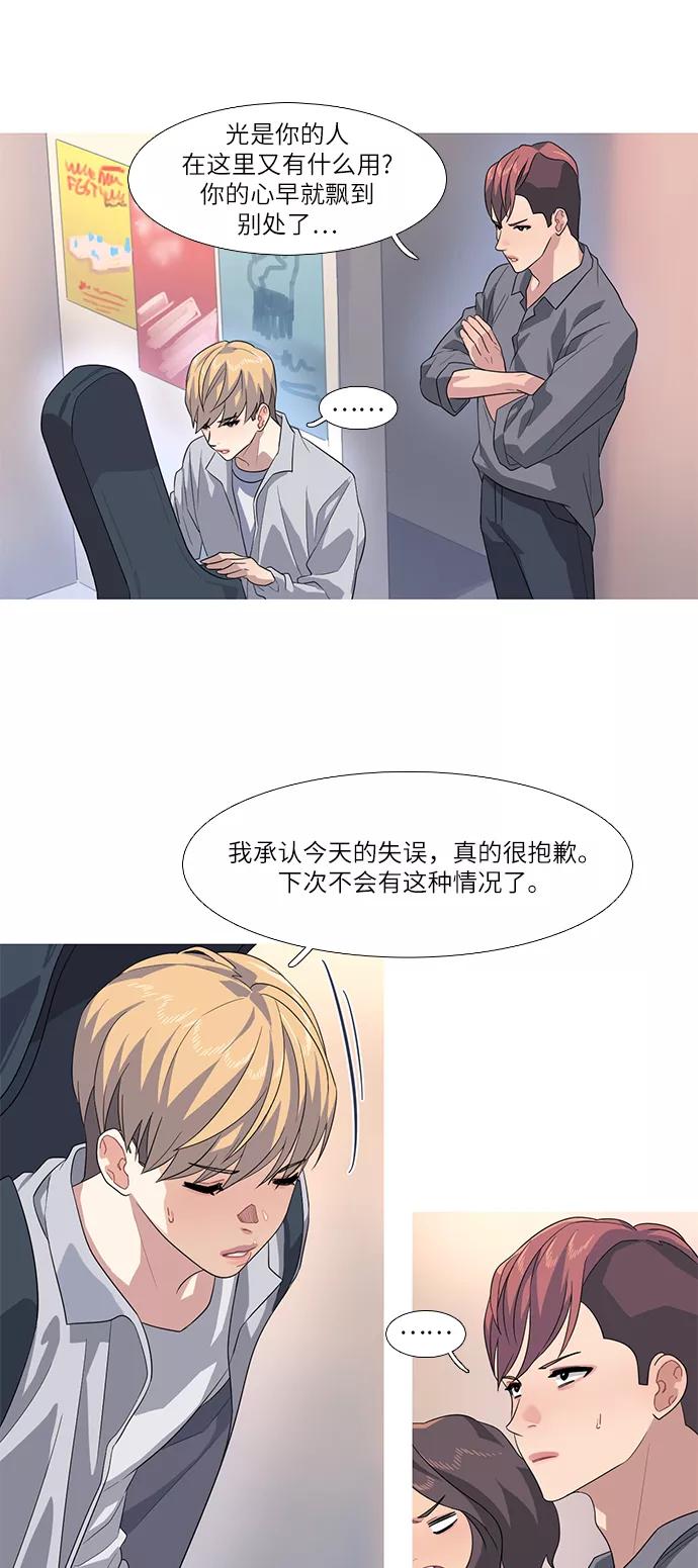 《胆小的调色盘》第62话 第4页