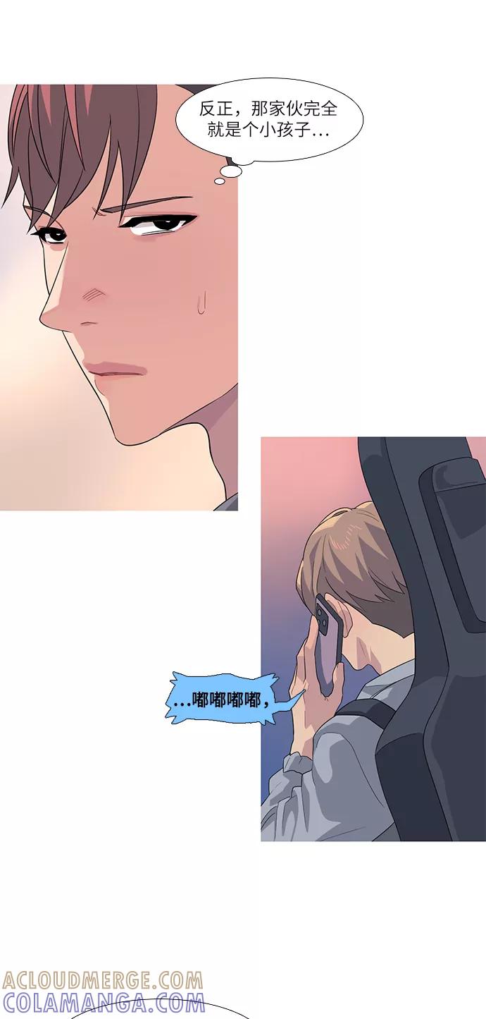 《胆小的调色盘》第62话 第7页