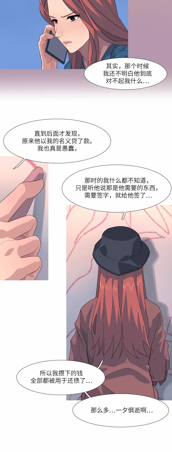 《胆小的调色盘》第62话 第24页