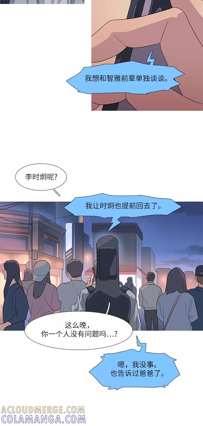《胆小的调色盘》第62话 第9页