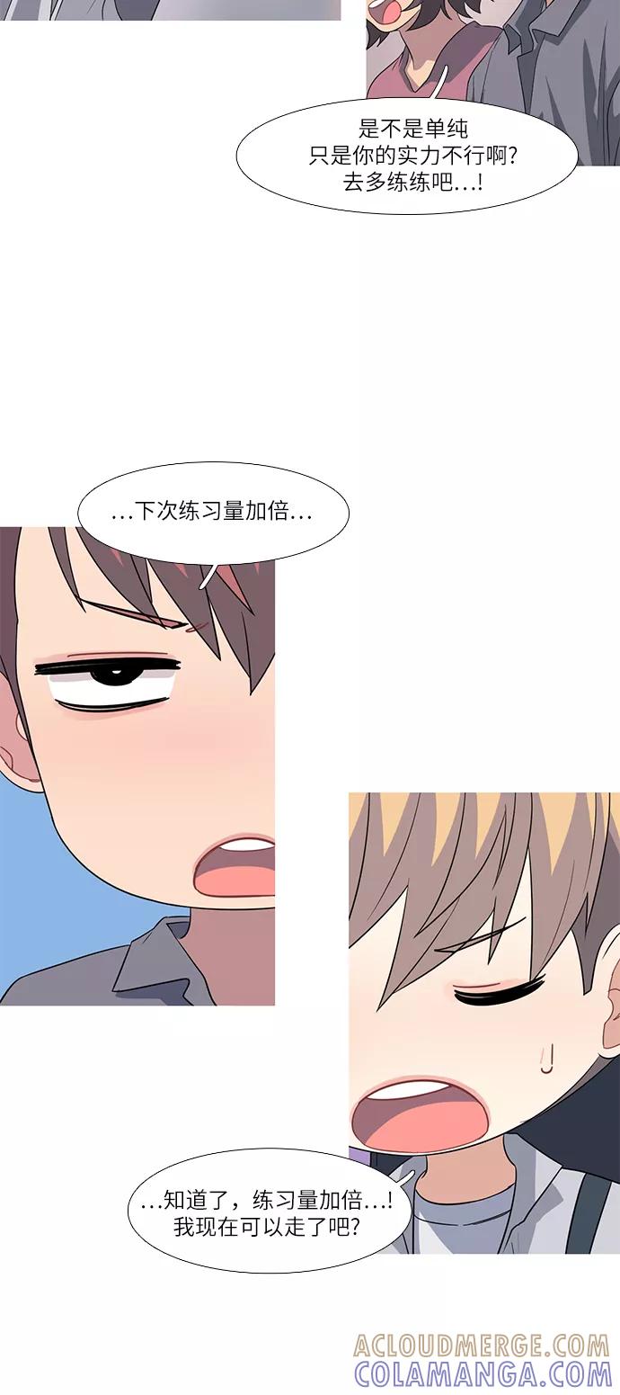《胆小的调色盘》第62话 第5页