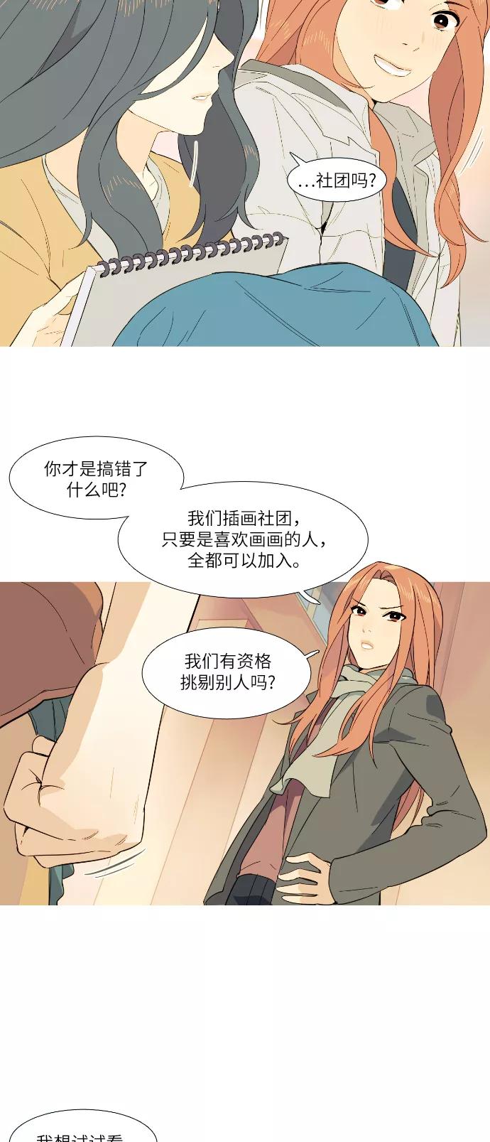 《胆小的调色盘》第62话 第30页