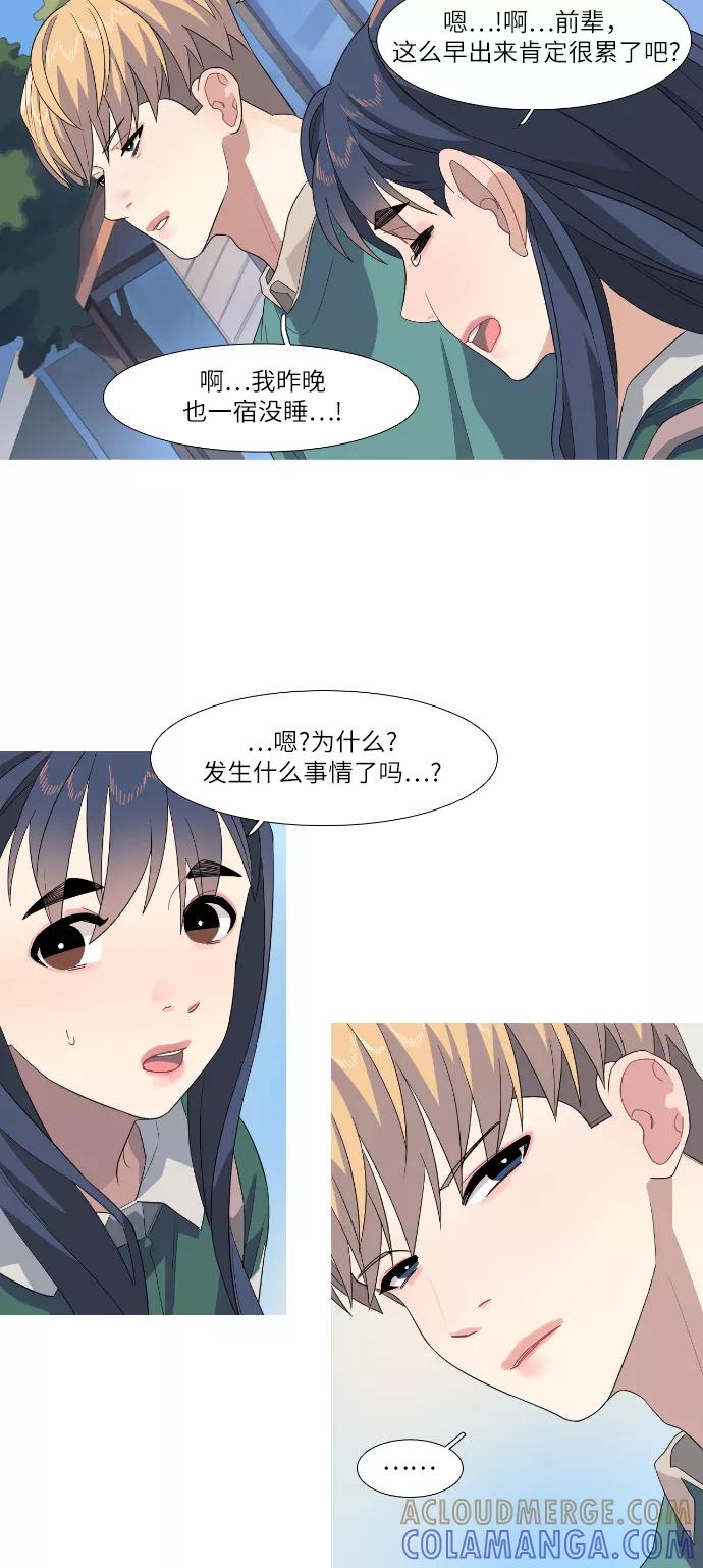 《胆小的调色盘》第63话 第31页