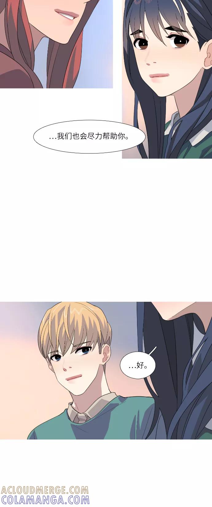 《胆小的调色盘》第63话 第29页