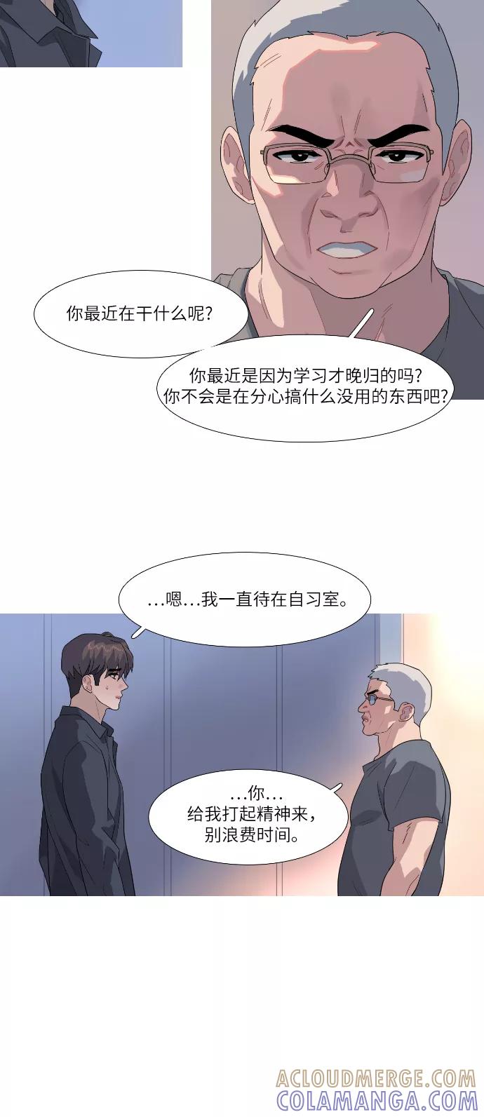 《胆小的调色盘》第63话 第5页