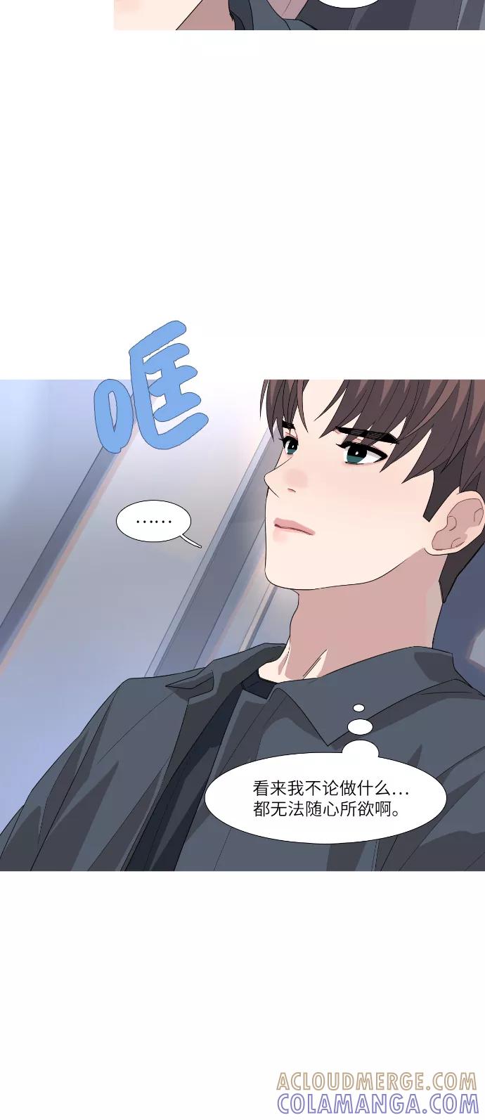 《胆小的调色盘》第63话 第7页