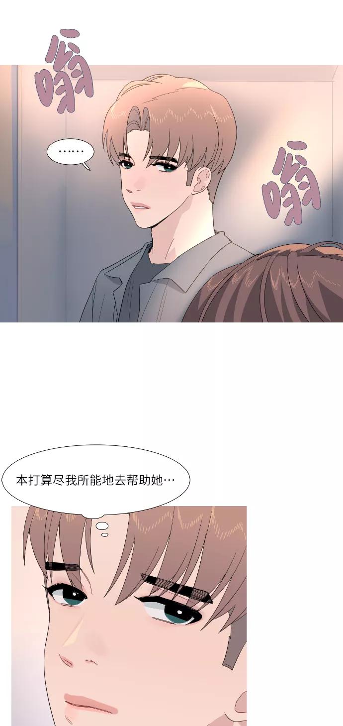 《胆小的调色盘》第63话 第2页