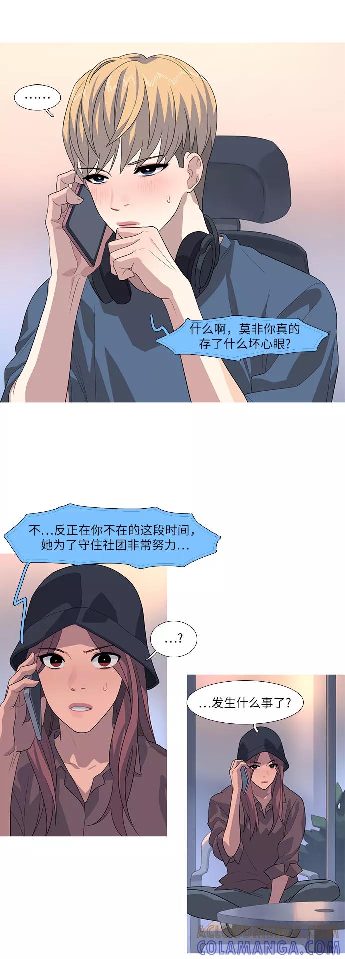 《胆小的调色盘》第63话 第19页