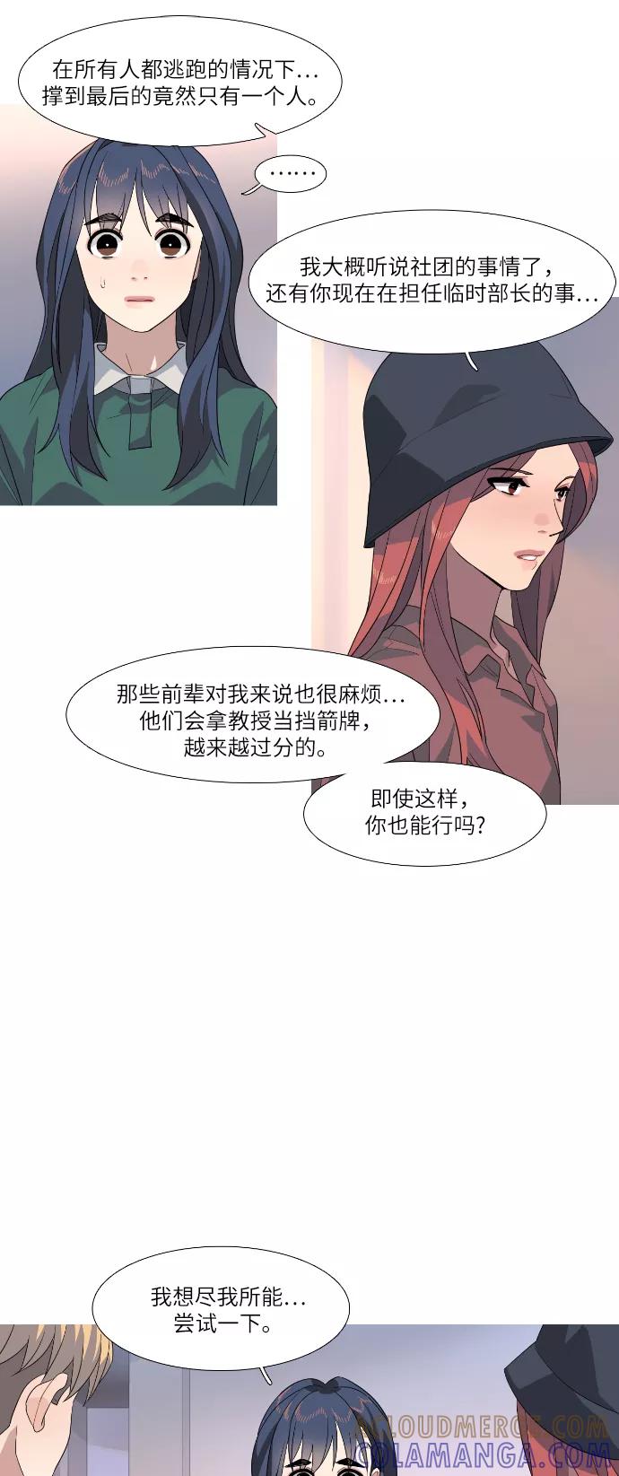 《胆小的调色盘》第63话 第27页