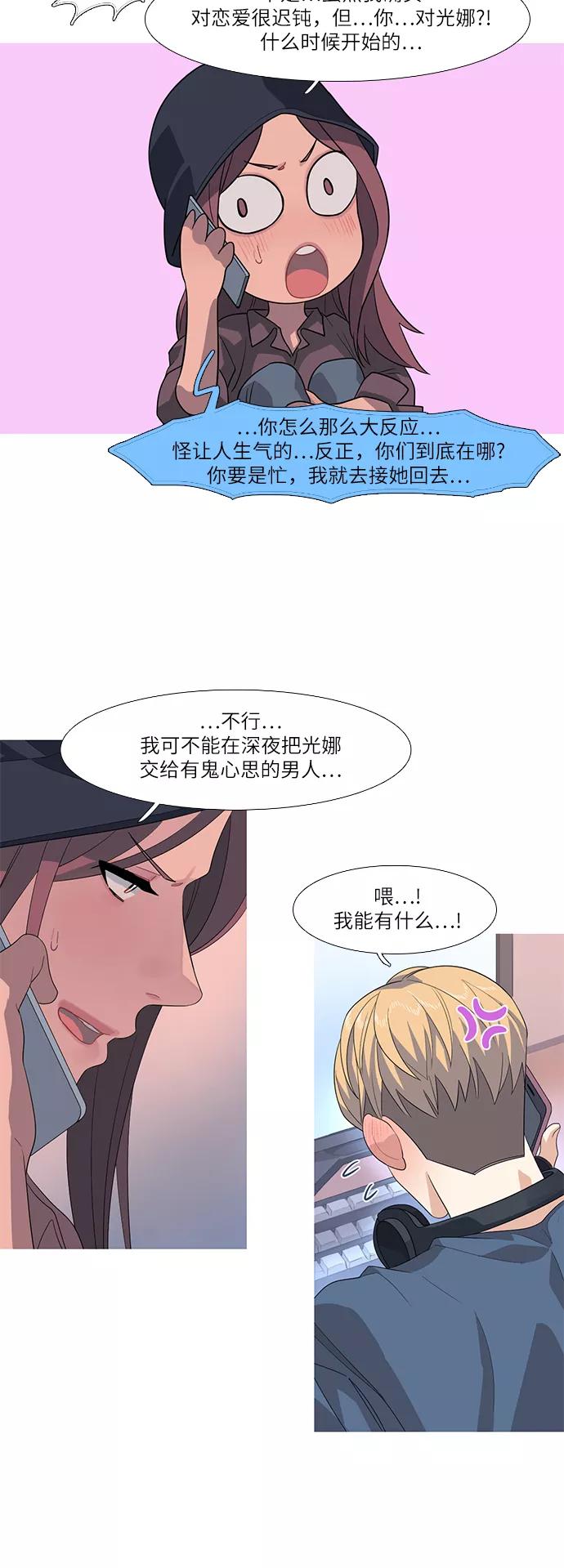 《胆小的调色盘》第63话 第18页