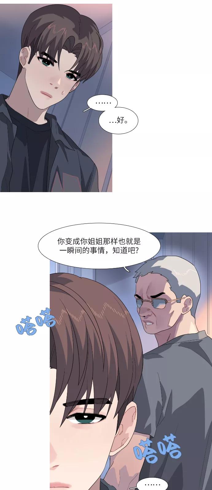 《胆小的调色盘》第63话 第6页